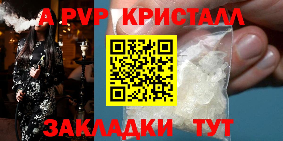 Альфа ПВП  A PVP Crystall  цена   Сыктывкар  A-PVP Соль  Вход с VPN 