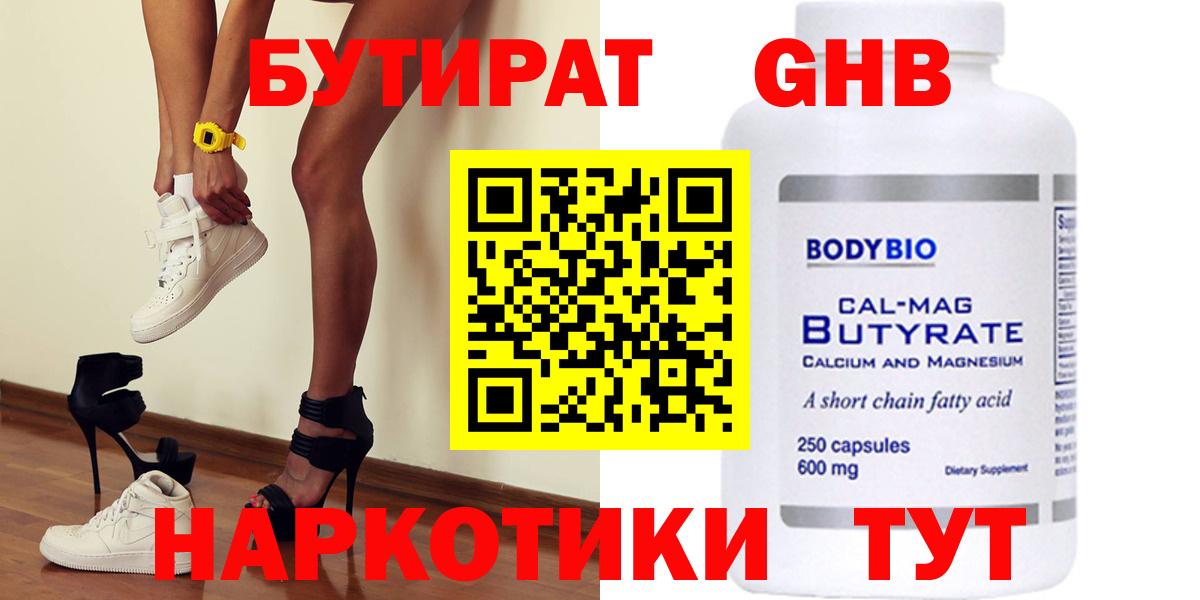 БУТИРАТ бутик Сыктывкар