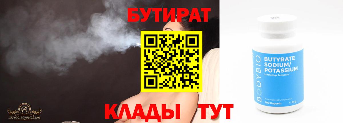 Бутират бутик  Вход с VPN  Сыктывкар 