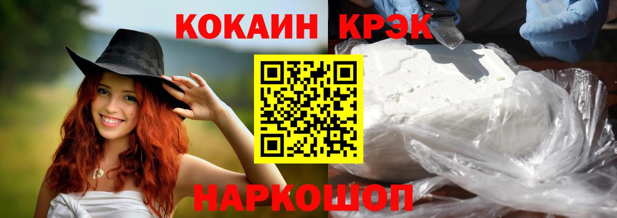 Сыктывкар  Кокаин FishScale  Вход с VPN  COCAIN  КОКАИН 97% 