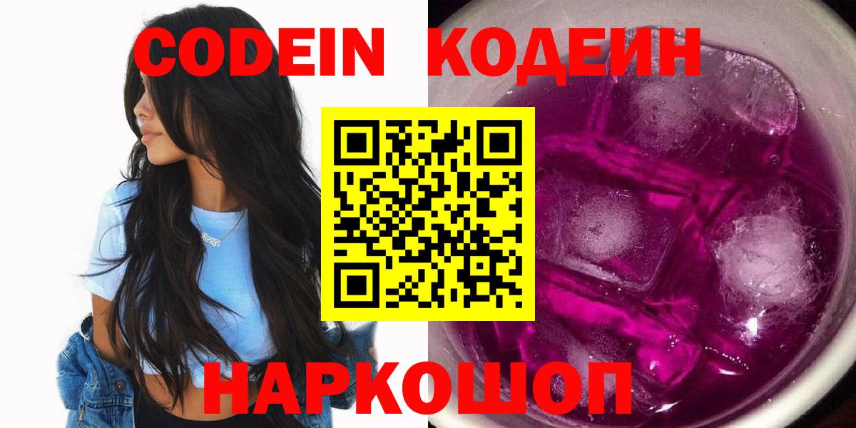 купить наркотики цена  Вход с VPN  Сыктывкар  Codein Purple Drank 