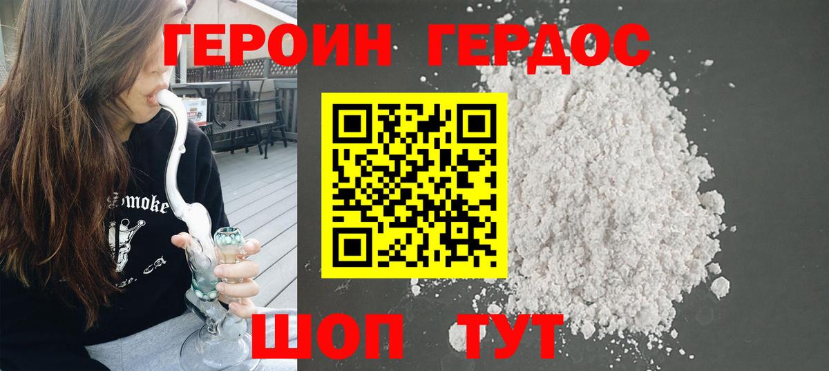Героин белый Сыктывкар