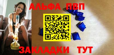 альфа пвп Славянск-на-Кубани