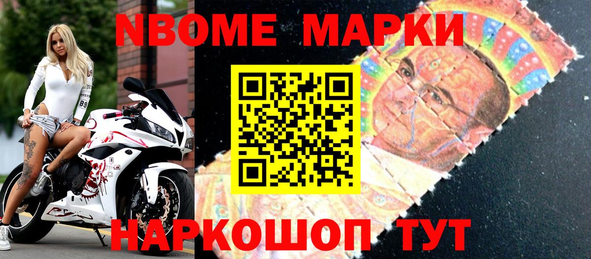 Марки 25I-NBOMe 1,5мг Сыктывкар